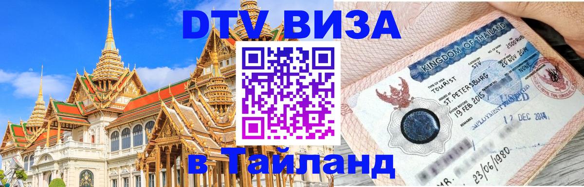 Стоимость и условия DTV визы — оформление в Таиланд под ключ - Копенгаген  18.11.2025 